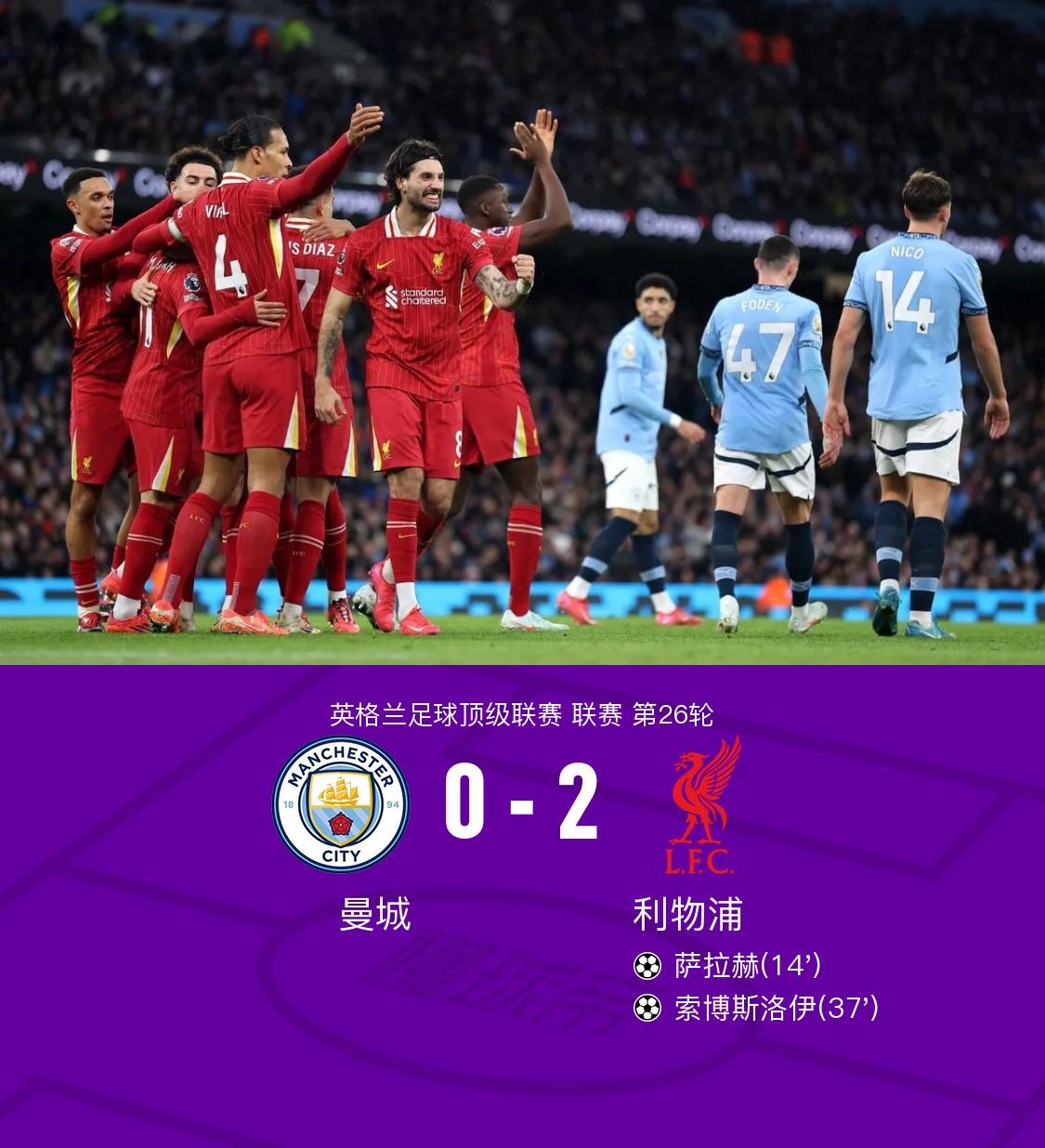 利物浦终场绝投凯尔特人，观众欢呼！经典一战再现传奇